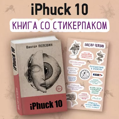 iPhuck 10 - фото 1