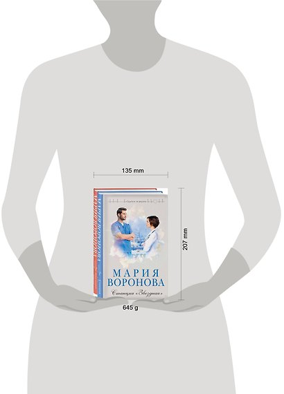 Комплект из 2-х книг: Станция "Звездная" + Ангел скорой помощи - фото 8
