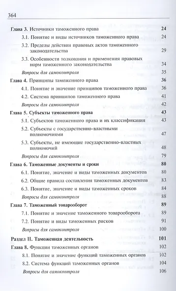 Таможенное право. Учебник - фото 3
