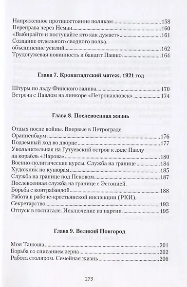 Осознание. Воспоминания участника исторических событий XX века - фото 3