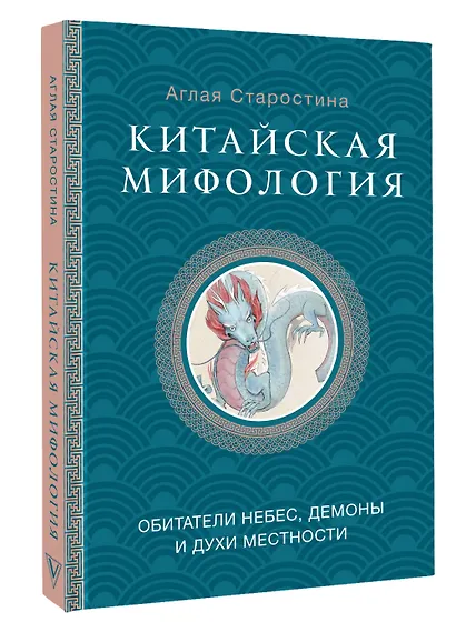 Китайская мифология: обитатели небес, духи местности и демоны - фото 3