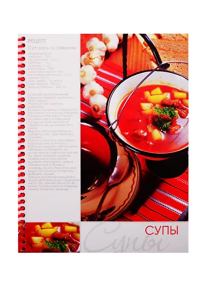 Книга для записи кул.рецептов А5 80л "Рецепты нашей семьи" тв.обл., пласт.спираль, цв.разделители - фото 4