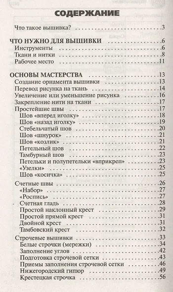 Трехмерная вышивка, Филейно-гипюрная вышивка, Вышивка золотом - фото 2