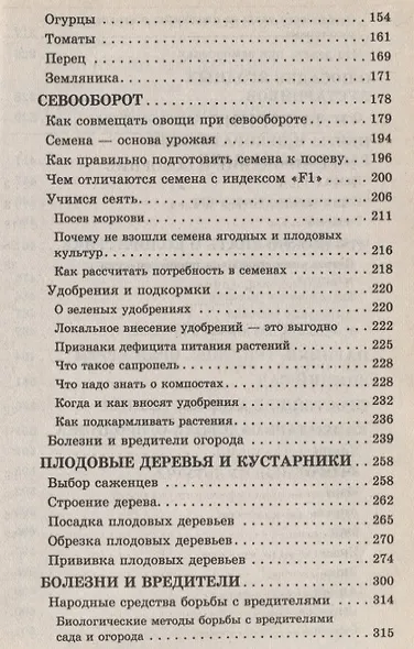 Щедрая дача. Что и как можно вырастить на даче - фото 3