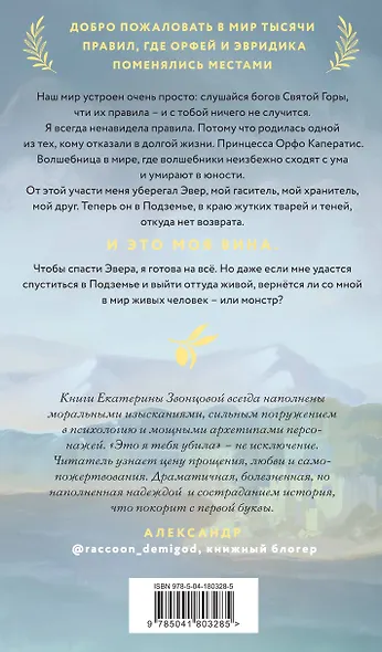 Это я тебя убила - фото 2