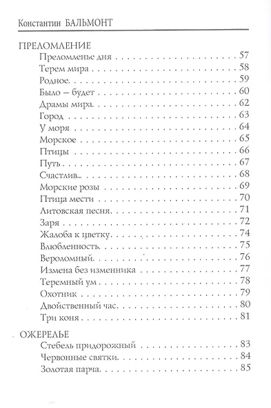Птицы в воздухе. Стихи - фото 4