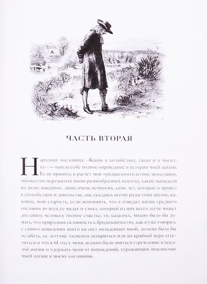 Приключения Робинзона Крузо. В двух томах. Том первый. Том второй (комплект из 2 книг) - фото 9