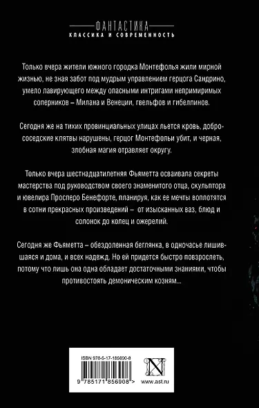 Кольца духов - фото 2
