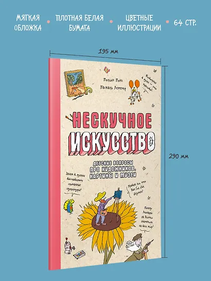 Нескучное искусство. Детские вопросы про художников, картины и музеи - фото 6