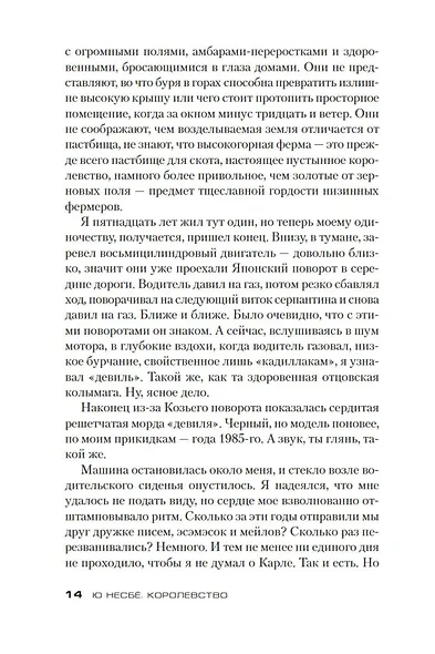 Королевство - фото 9