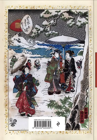 Ежедневник недат. А5 72л "RetroJapan. Зимняя прогулка" - фото 4