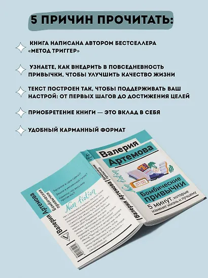 Бомбические привычки. 5 минут, которые изменят жизнь к лучшему - фото 5