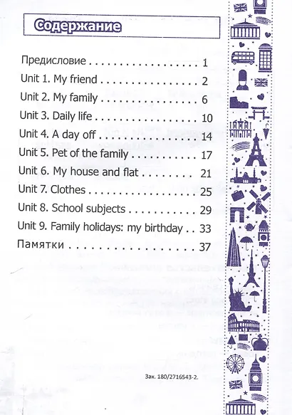 English vocabulary. Form 4. Словарь по английскому языку. 5-е издание. - фото 3