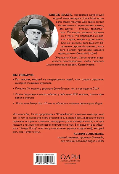 Конде Наст. Жизнь, успех и трагедия создателя империи глянца - фото 2