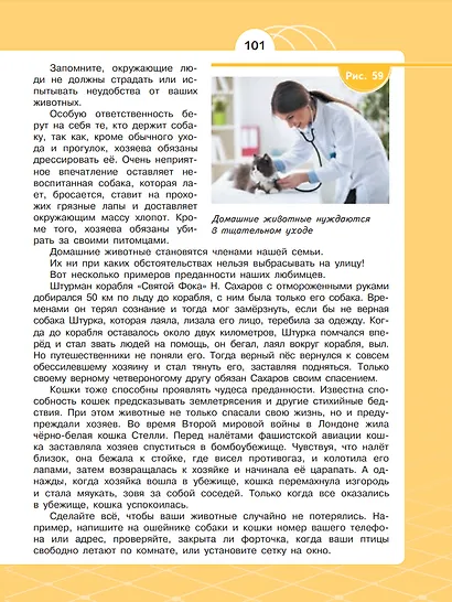 Естественно-научные предметы. Экологическая культура. 5 класс. Учебник - фото 5