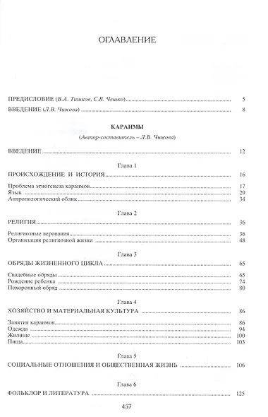 Тюрские народы Крыма: Караимы. Крымские татары. Крымчаки - фото 2