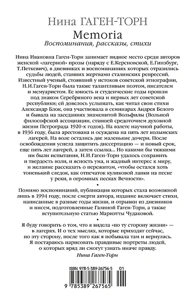 Memoria. Воспоминания, рассказы, стихи - фото 2