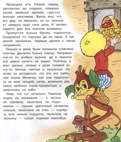Новые приключения домовенка Кузьки. Пять сказок - фото 2