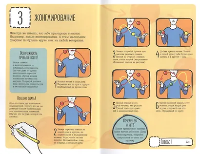 101 идея: на все случаи жизни - фото 3