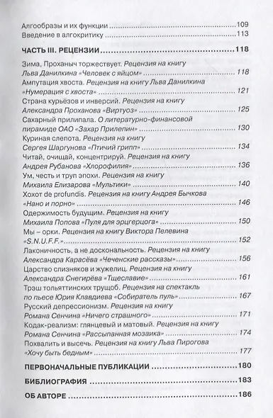 Поиски смысла. Критика и метод - фото 3