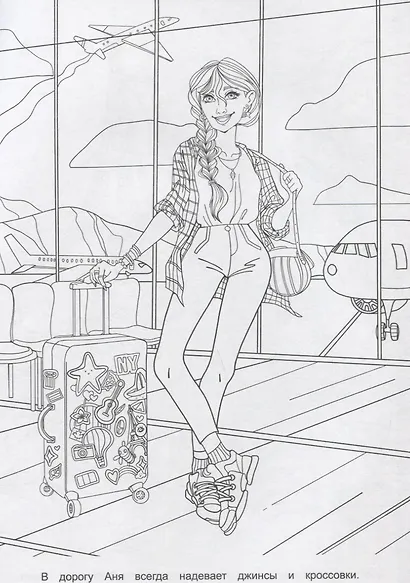 РАСКРАСКА ДЛЯ ДЕВЧОНОК. САМАЯ МОДНАЯ - фото 2
