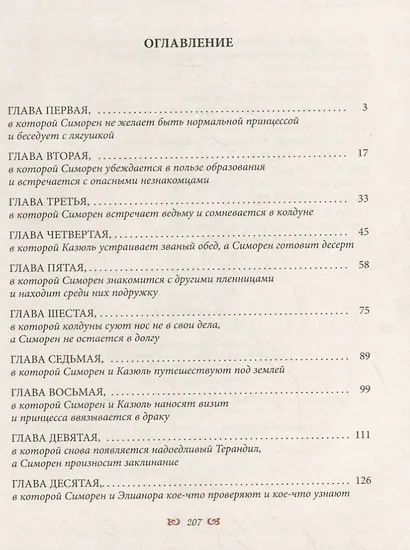 Сделка с драконом: Повесть - фото 6