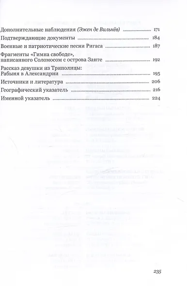 Дневник Эжена де Вильнёва, ротмистра Греческой армии, составленный в Греции в 1825 и 1826 годах - фото 4