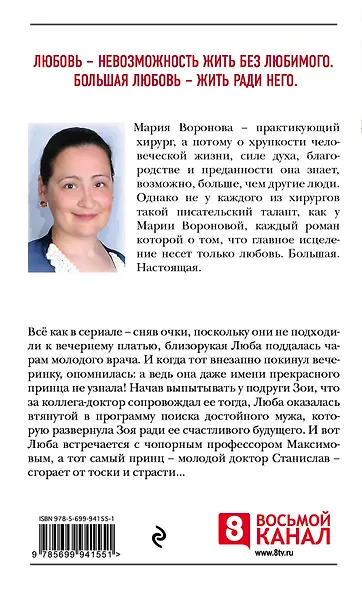 Близорукая любовь - фото 2
