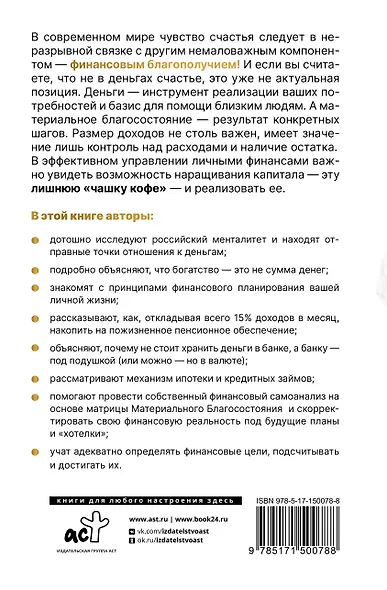 Капитал из чашки кофе: стратегия управления личными финансами - фото 2