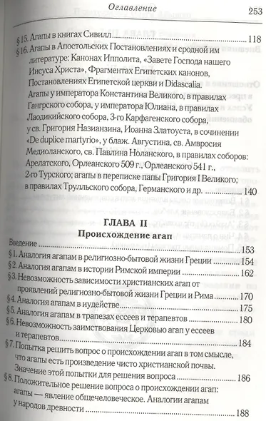 Агапы, или вечери любви, в древнехристианском мире. - фото 3