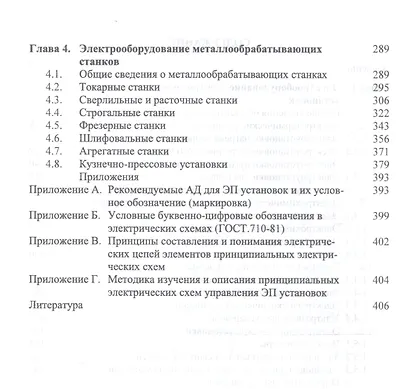 Электрическое и электромеханическое оборудование - фото 3