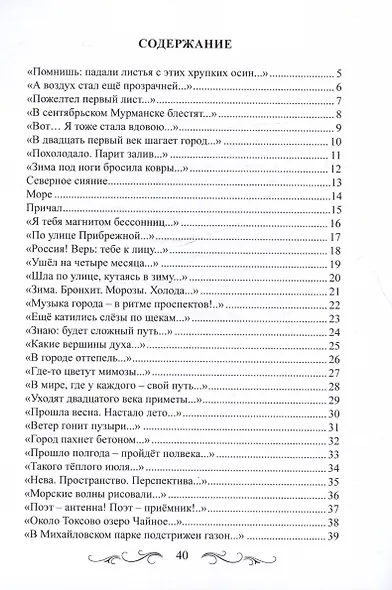 «Свет в полярный день не нужен». Книга стихов - фото 2