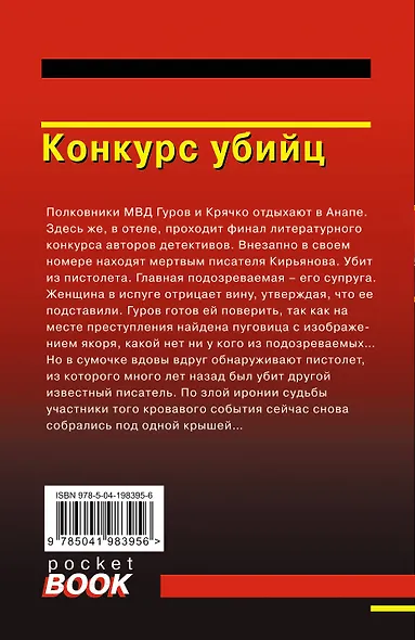 Конкурс убийц - фото 2