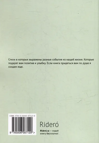 Жизнь прекрасна! Посмотри! Часть 1 - фото 2