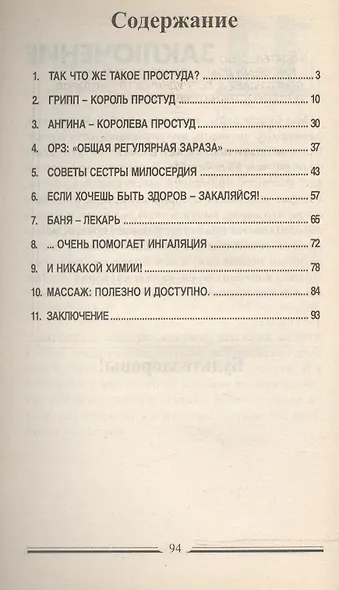 Как уберечься от простуды - фото 2