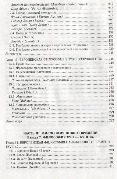 История философии: Учебник изд.2-е - фото 5