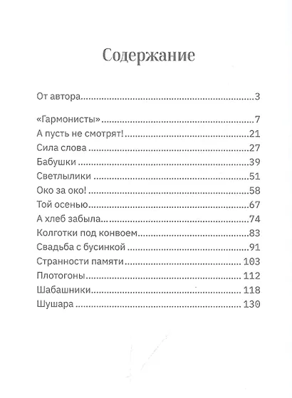 Светлылики - фото 2