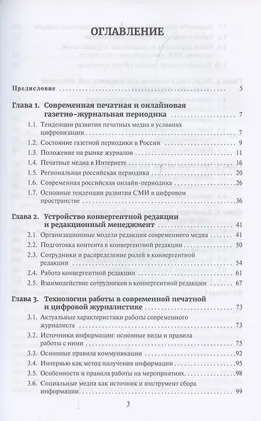 Работа журналиста в цифровой периодике. Учебное пособие - фото 2