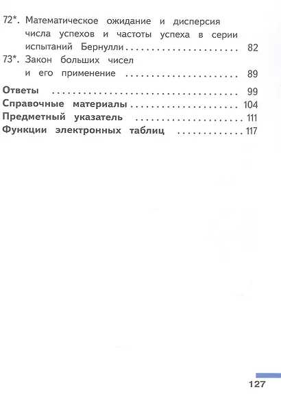 Математика. Вероятность и статистика. 7-9 классы. Базовый уровень. Учебное пособие. В четырех частях. Часть 4 (для слабовидящих обучающихся). ФГОС 2021 - фото 3