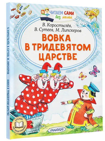 Вовка в Тридевятом царстве - фото 3