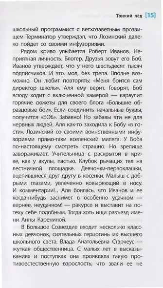 Тонкий лед - фото 5