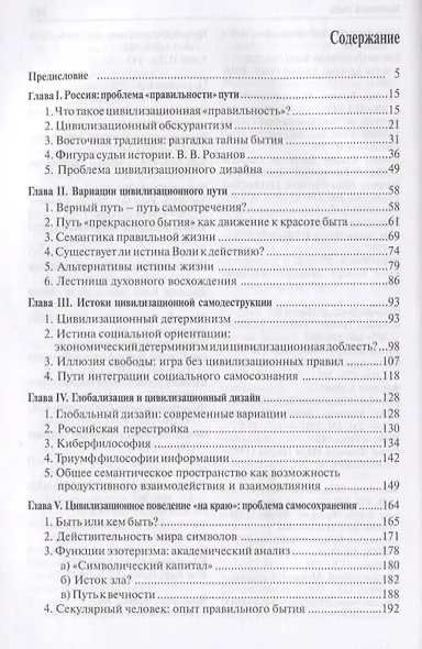 Цивилизационные размышления: концепции и категории постцивилизационной эволюции - фото 2
