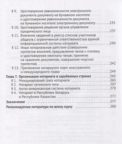 Нотариат. Уч. для бакалавров. - фото 4