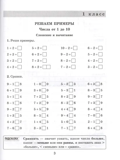 Практикум по математике для младших школьников. 1-4 классы - фото 4