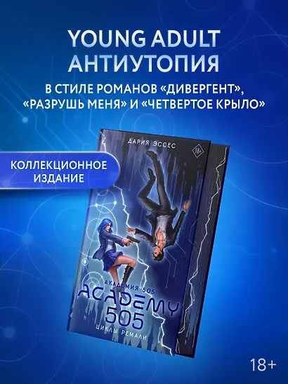 Академия 505. Циклы Ремали - фото 3