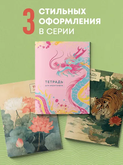 Тетрадь для иероглифов (Девушка с лягушками ) - фото 7