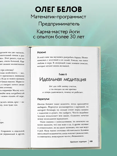 Открытый код сансары. Управление несчастьем или как подсознание манипулирует разумом - фото 6
