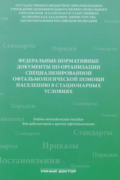 Федеральные нормативные документы по организации специализир - фото 1