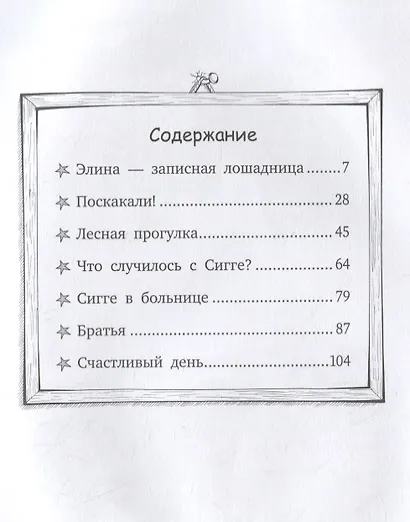 Все любят Сигге - фото 2