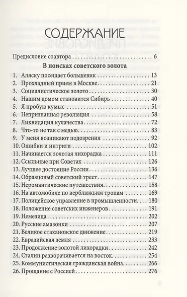 В поисках советского золота - фото 2